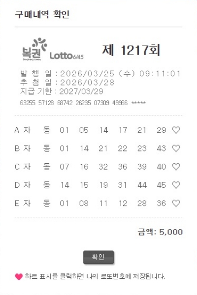 로또 1217회 자동번호