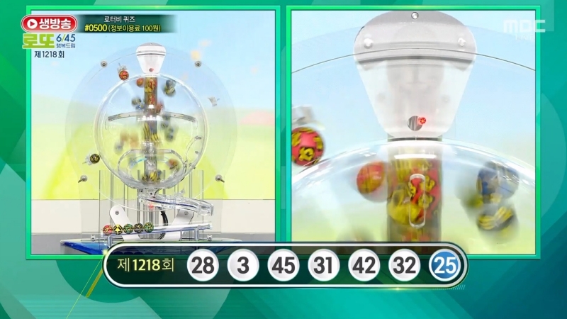 1218회 로또복권 당첨 추첨-b