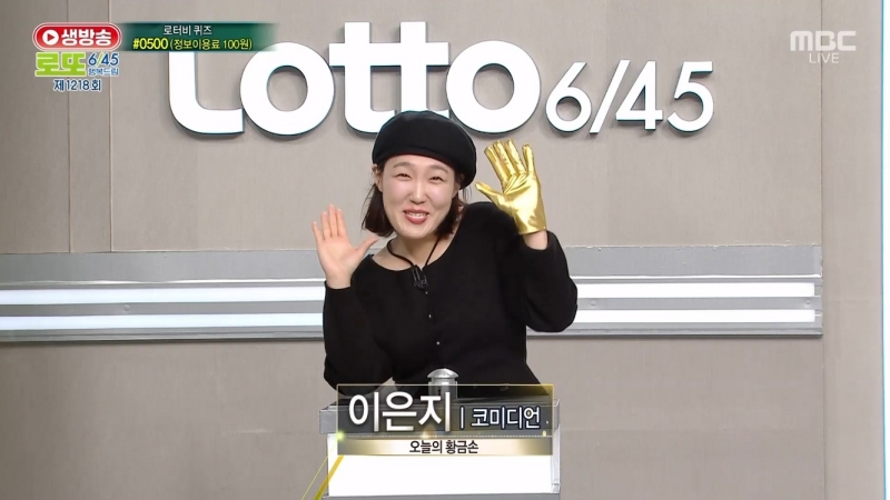 1218회 로또복권 당첨 추첨-c