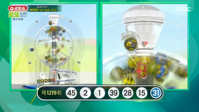 1219회 로또복권 당첨 추첨-b