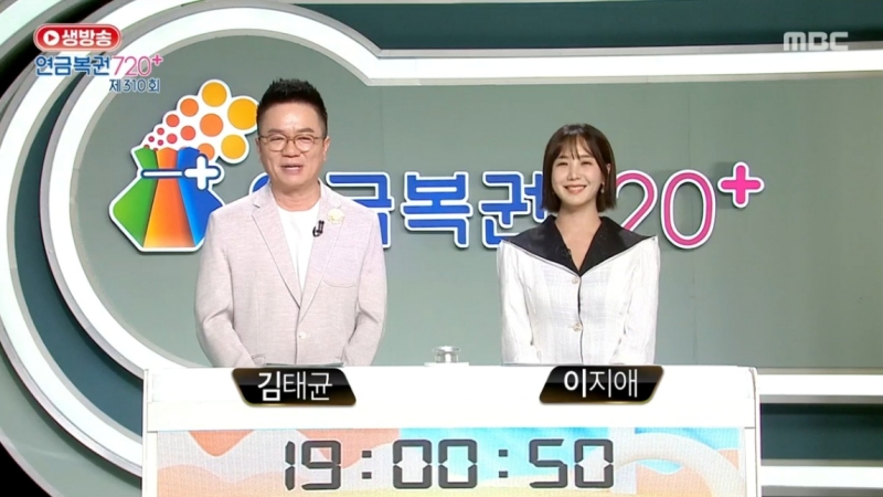 310회 연금복권 추첨-방송