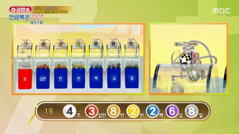 311회 연금복권 추첨-1등번호