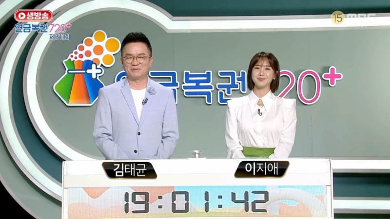 311회 연금복권 추첨-방송