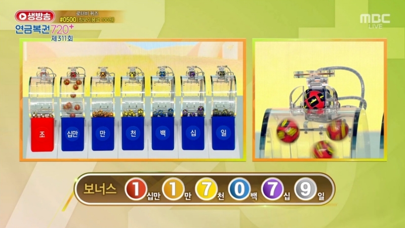 311회 연금복권 추첨-보너스번호