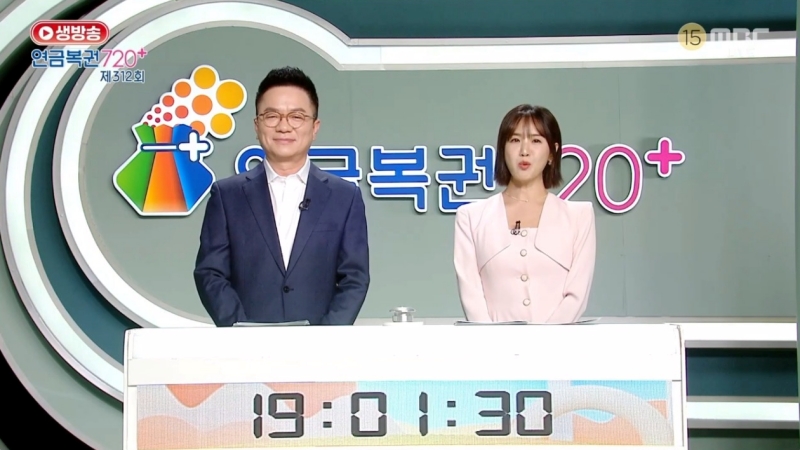 312회 연금복권 추첨-방송