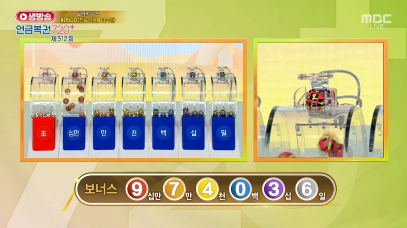 312회 연금복권 추첨-보너스번호