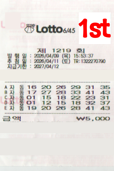 로또 1219회 판매점 자동