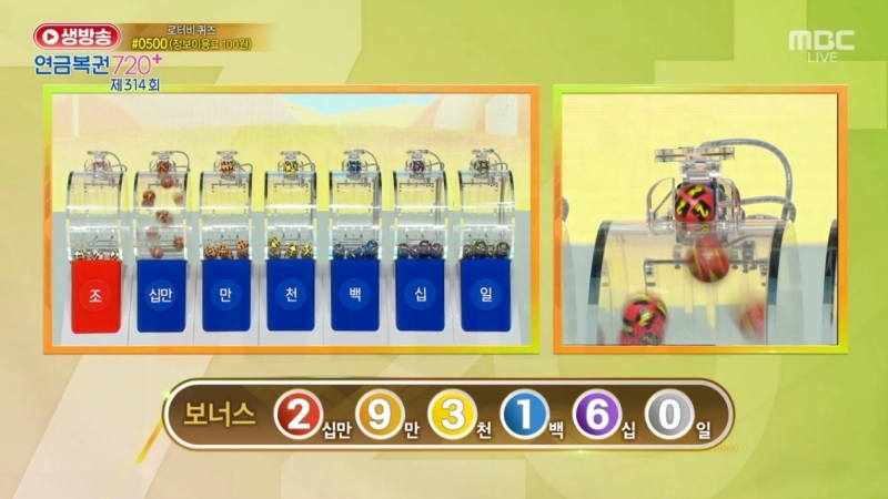 314회 연금복권 추첨-보너스번호