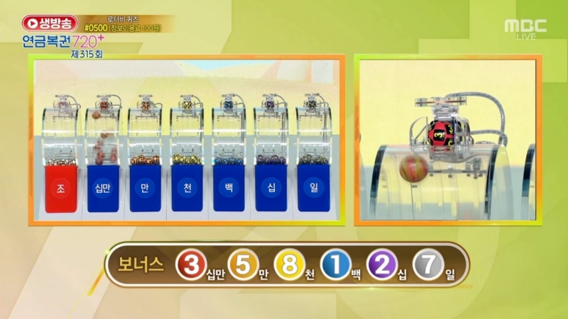 315회 연금복권 추첨-보너스번호