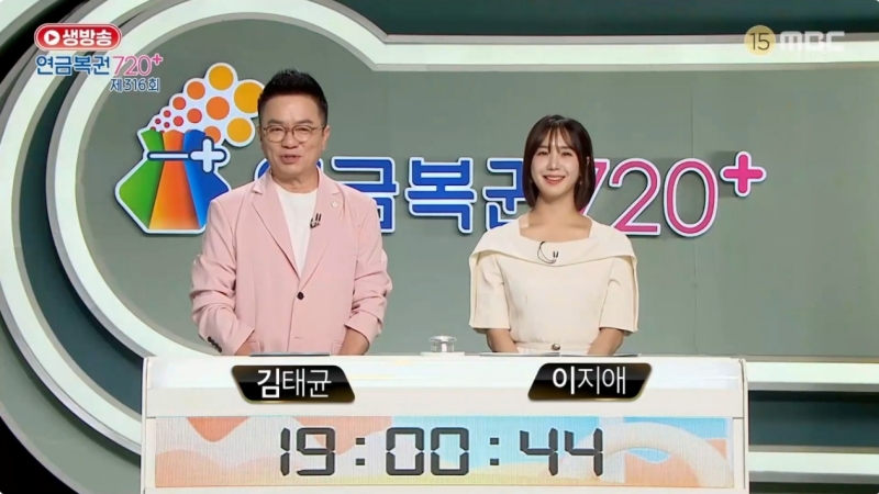 316회 연금복권 추첨-방송