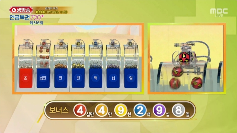 316회 연금복권 추첨-보너스번호