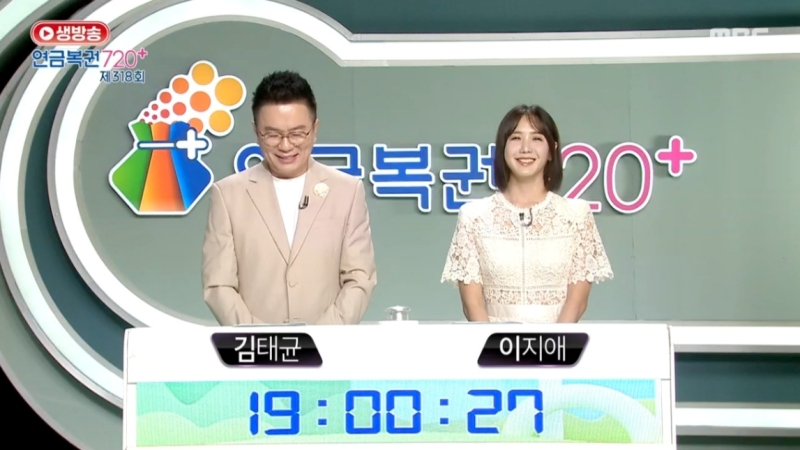 318회 연금복권 추첨-방송